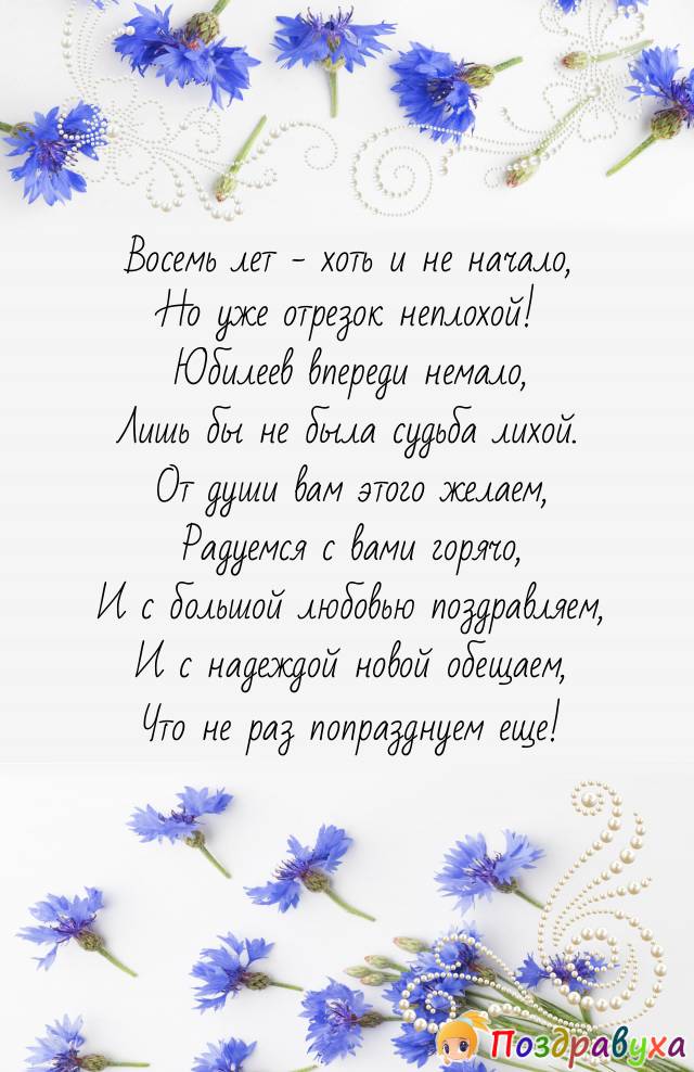 Открытки на 8 лет свадьбы