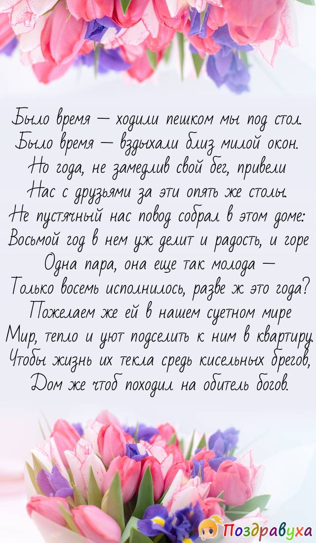 Открытки на 8 лет свадьбы
