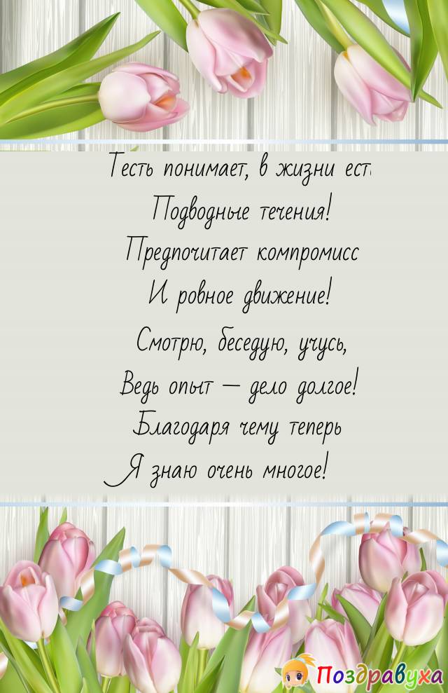 Открытка с днем рождения тестю