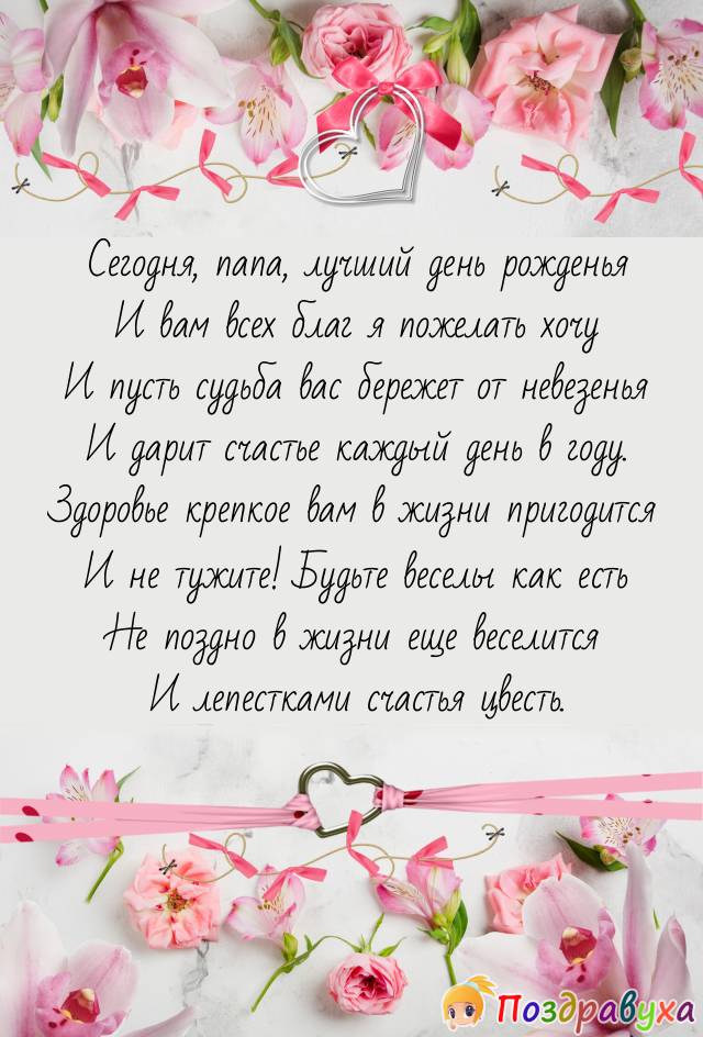 Открытка с днем рождения тестю