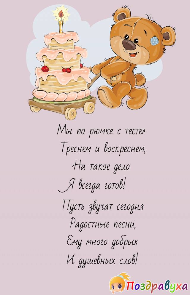 Открытка с днем рождения тестю