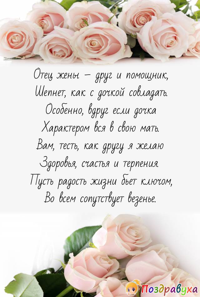 Открытка с днем рождения тестю