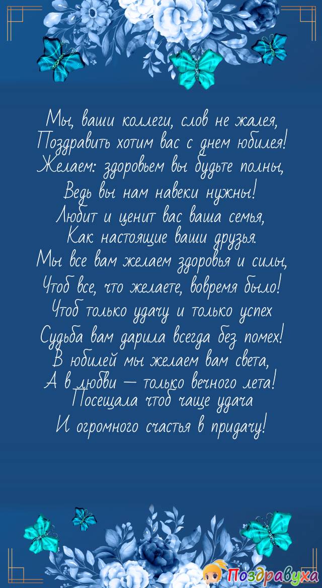 Открытки на 45 лет свадьбы