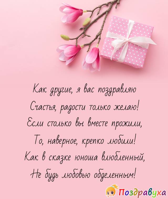 Открытки на 45 лет свадьбы