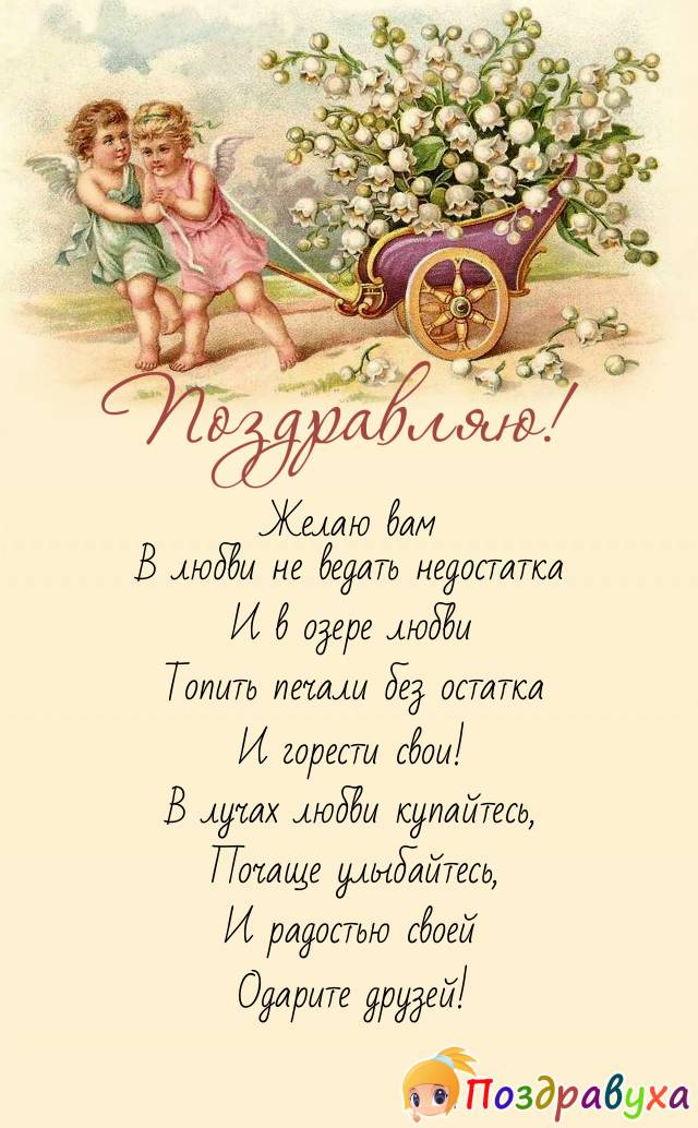 Желаю вам В