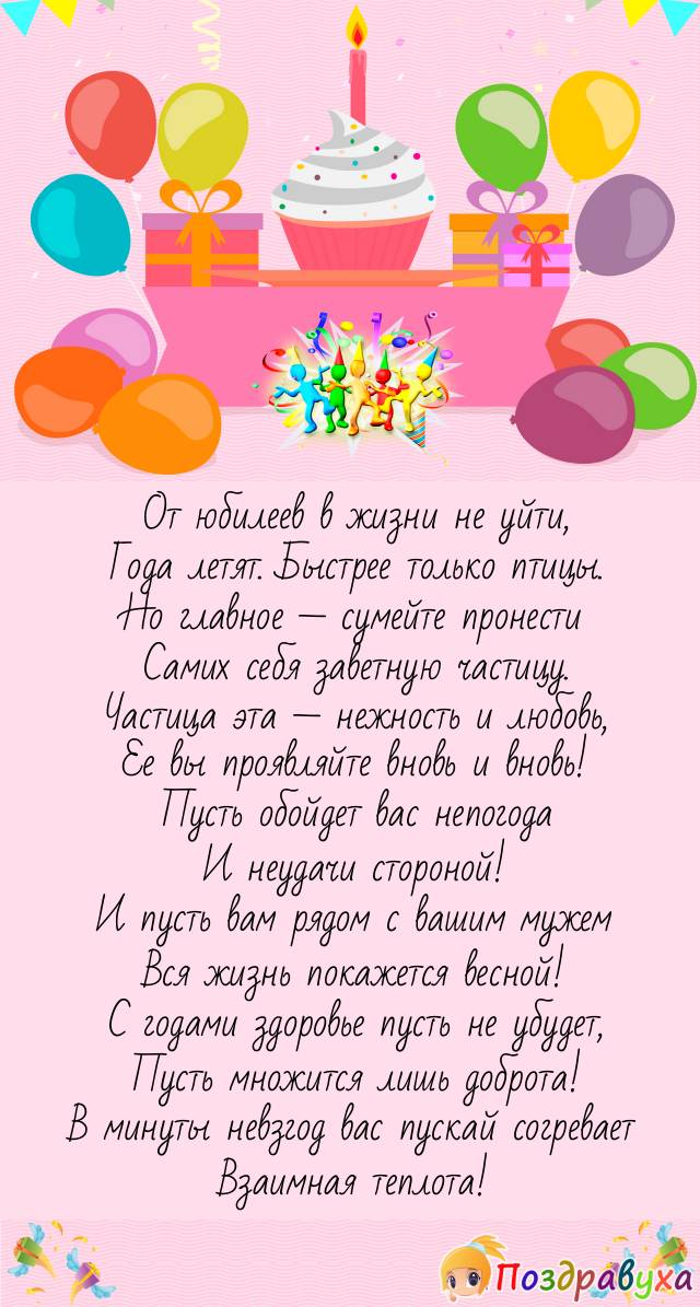 Открытки на 45 лет свадьбы