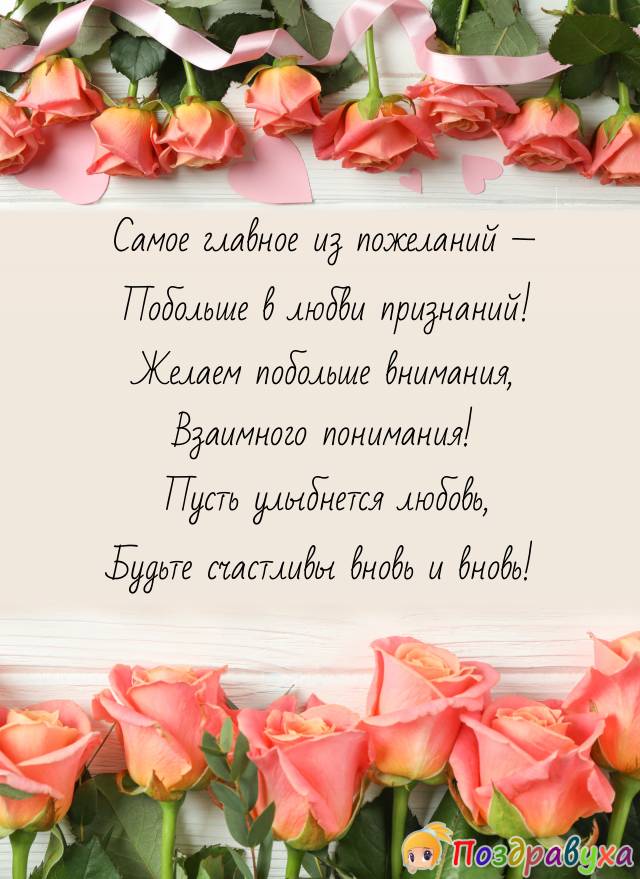 Открытки на 45 лет свадьбы