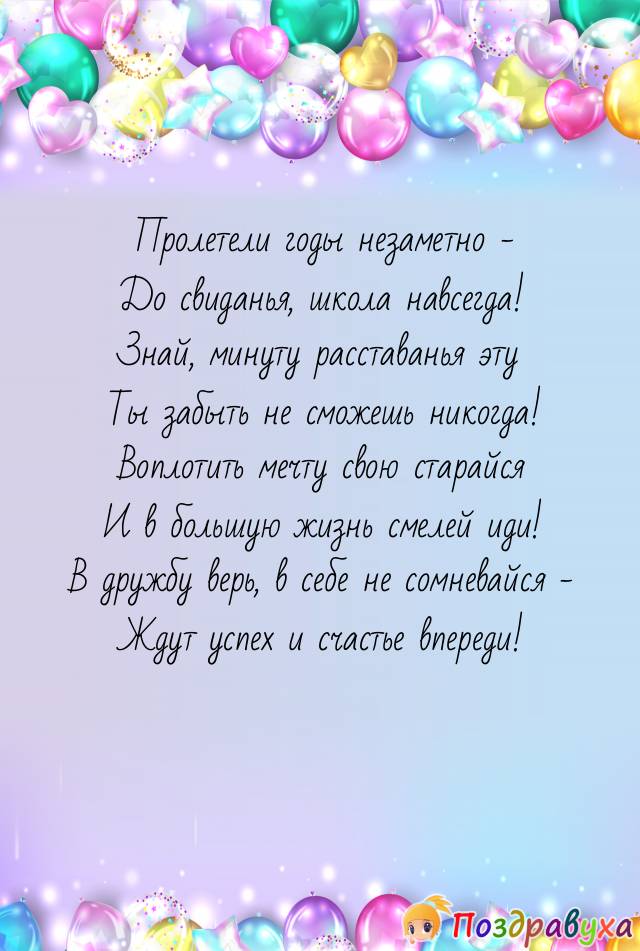 Открытки на выпускной