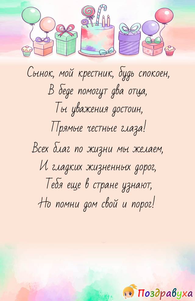 Поздравления крестной своими словами в прозе с днем рождения