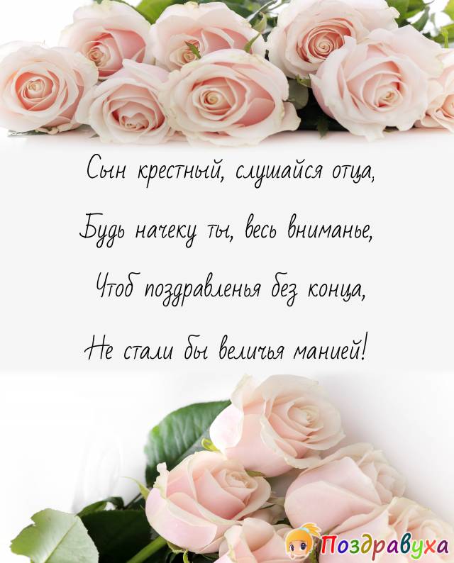 Открытки с днём рождения крестнику