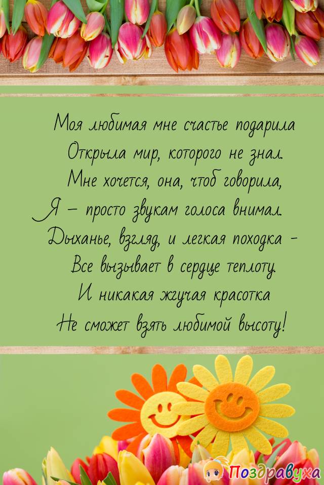 Открытки любимой с днем рождения
