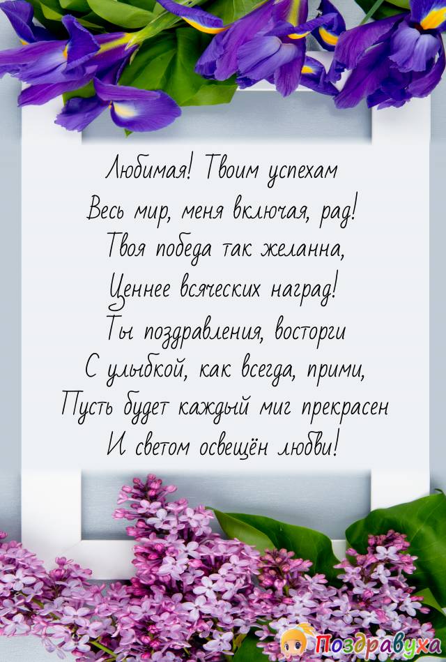 Твоя победа так желанна