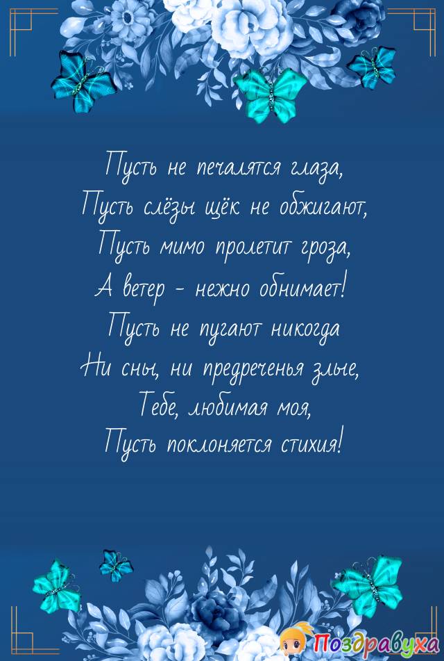 Открытки любимой с днем рождения