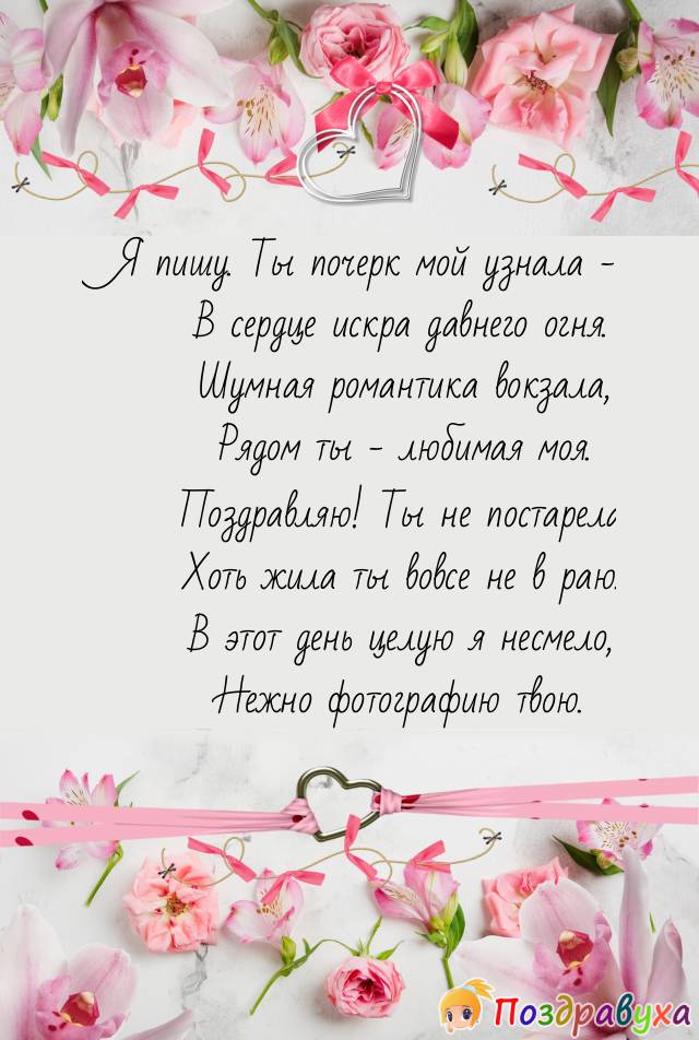 Если сердце встречу не забыло