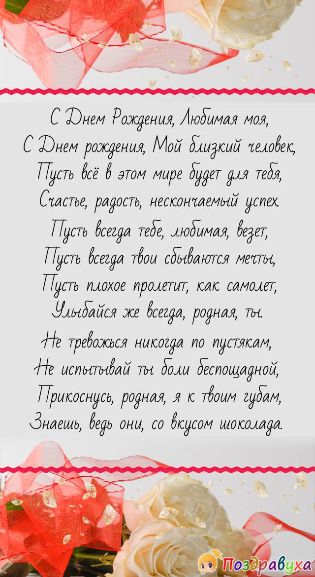 С Днем Рождения, Любимая!!!
