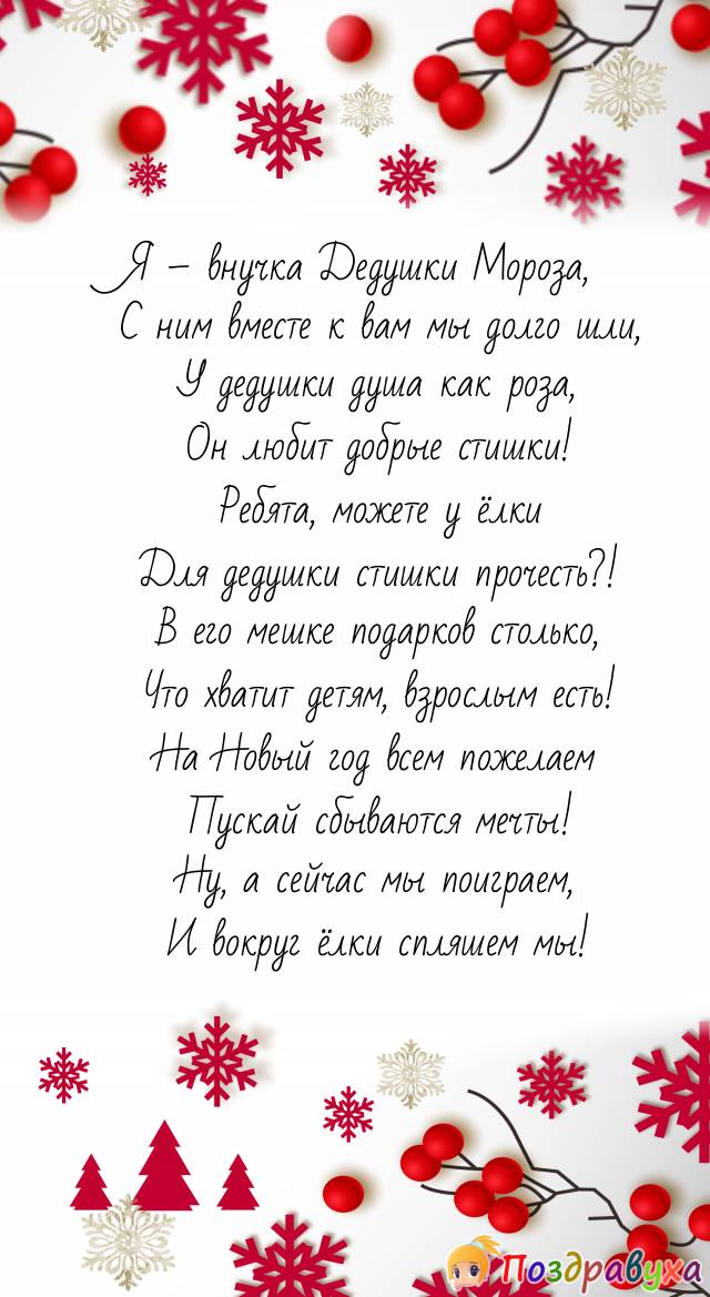 Снегурочка поздравляет и желает…