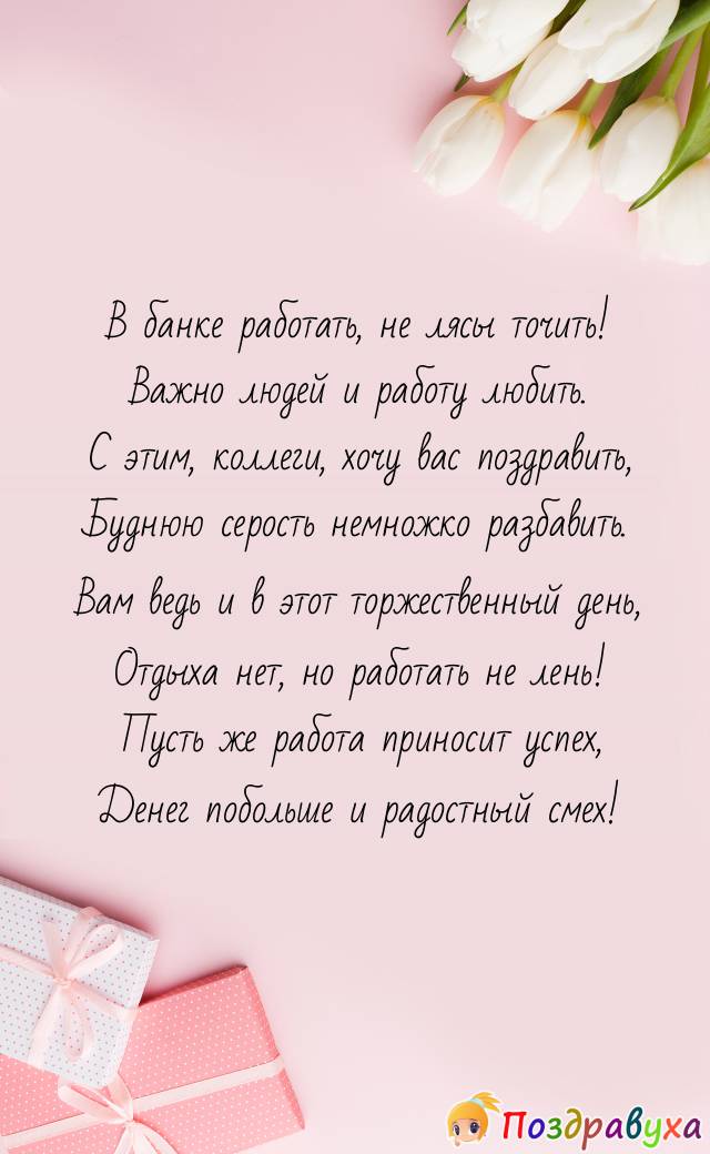 Стих поздравление дяди. Поздравление с юбилеем дяде. Стих на юбилей дяде. С днем банковского работника открытки. Поздравление с юбилеем дядюшке.