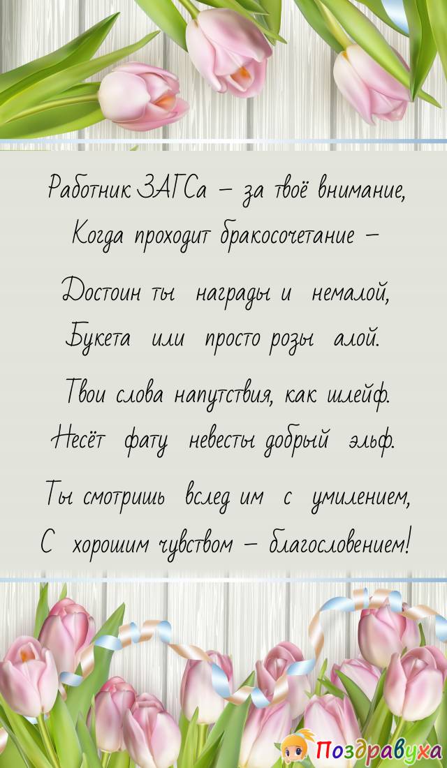 День работников органов ЗАГСа - открытки на WhatsApp, Viber, в Одноклассники