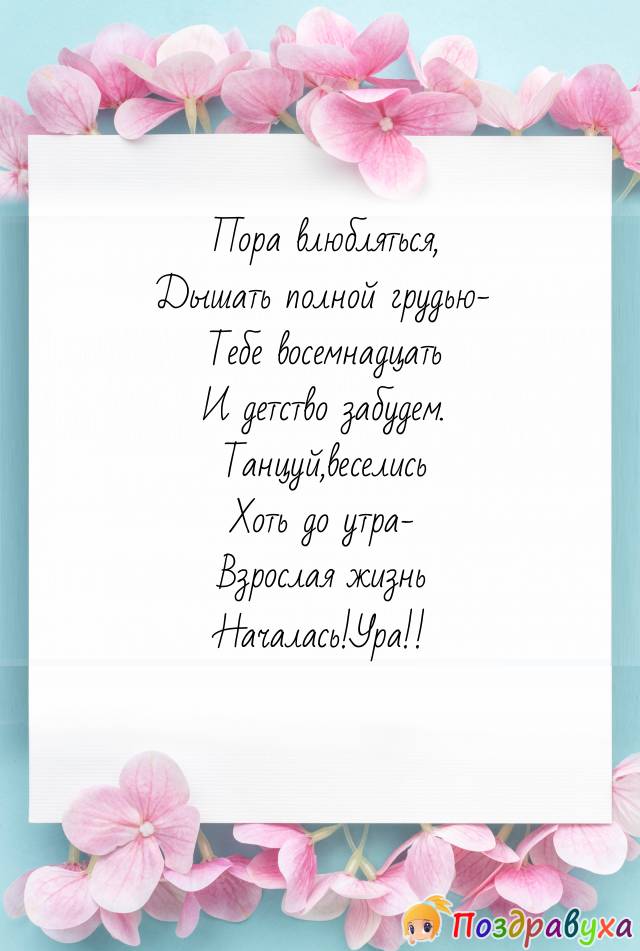 Взрослая жизнь