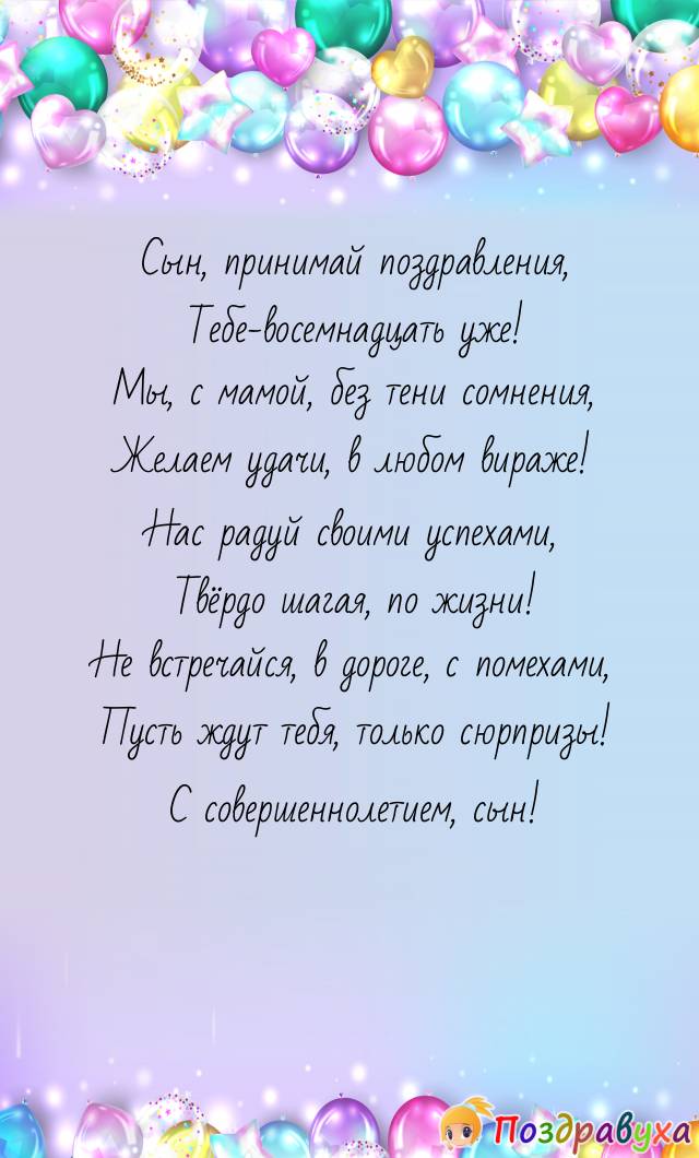 Сын, принимай поздравления.