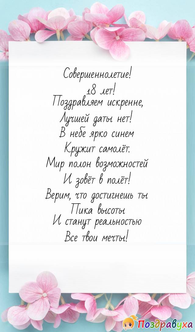 Открытки с днем совершеннолетия