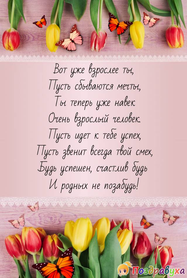 Совершеннолетие