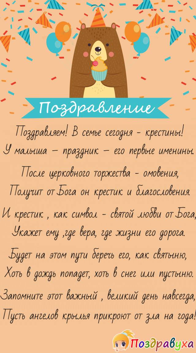 Крестины малыша