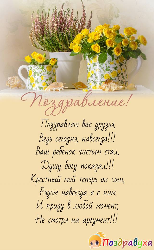 Мой крестник