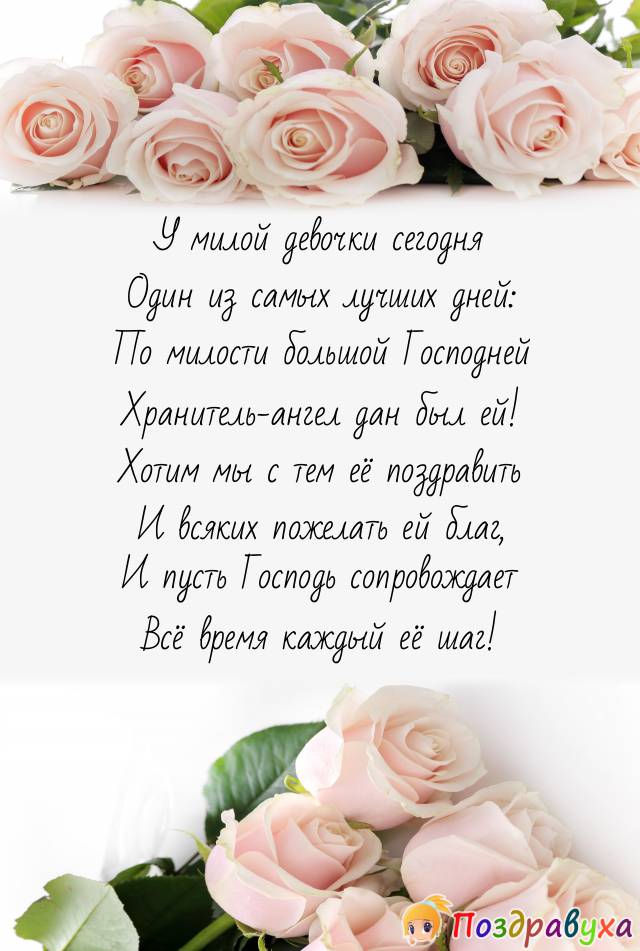 Милой девочке с крестинами