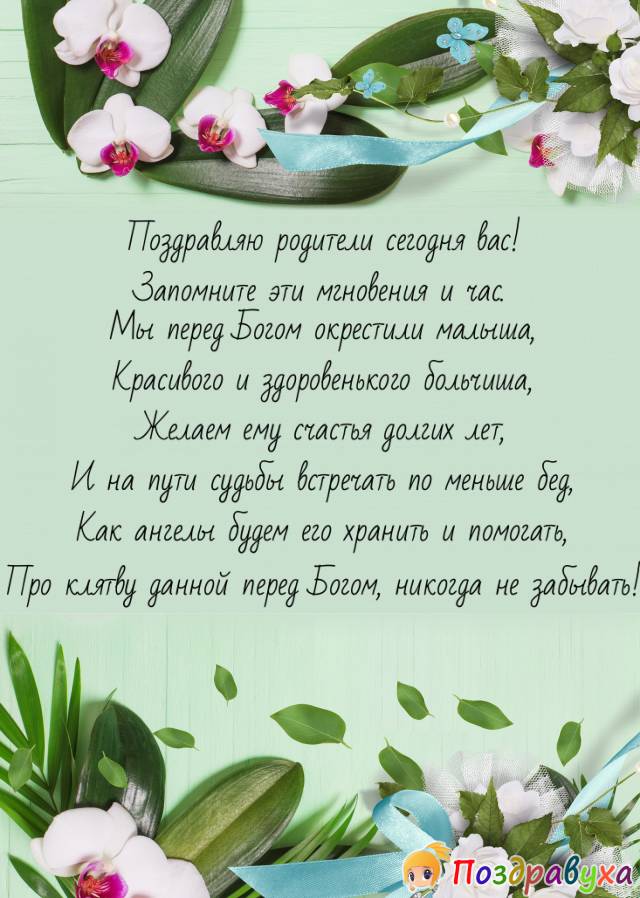 Поздравления с крестинами мальчика