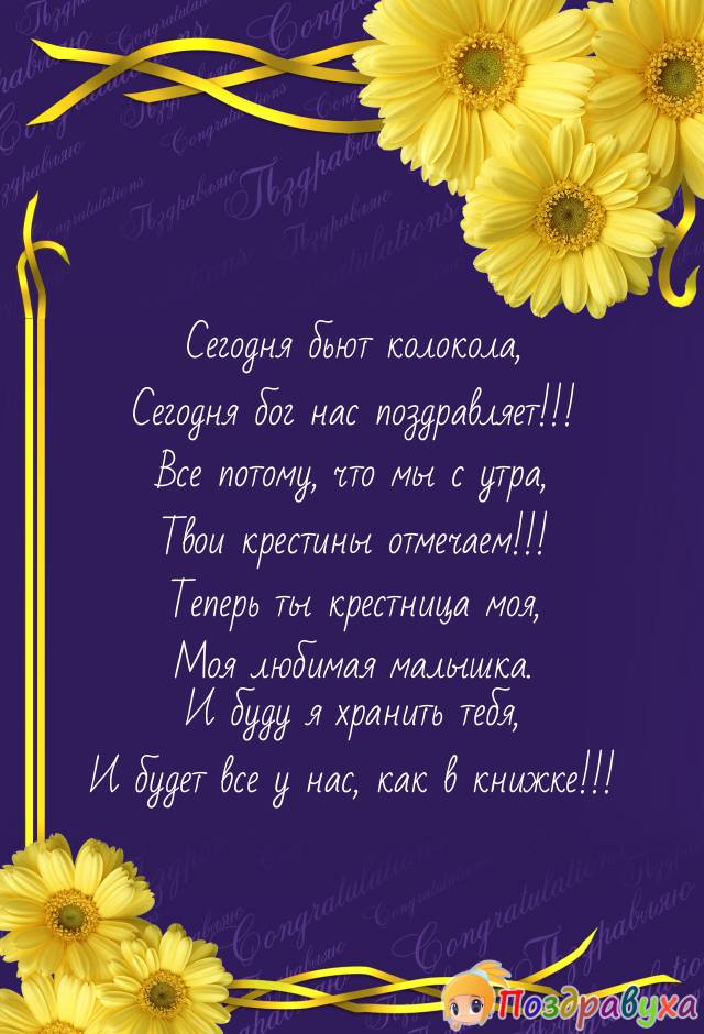 Крестины