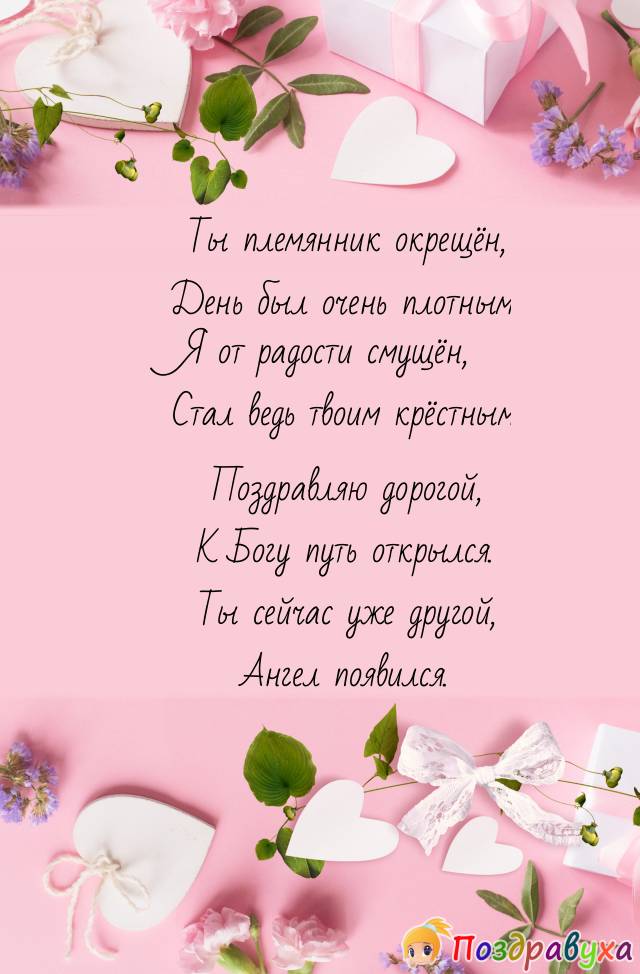 Стал твоим крёстным