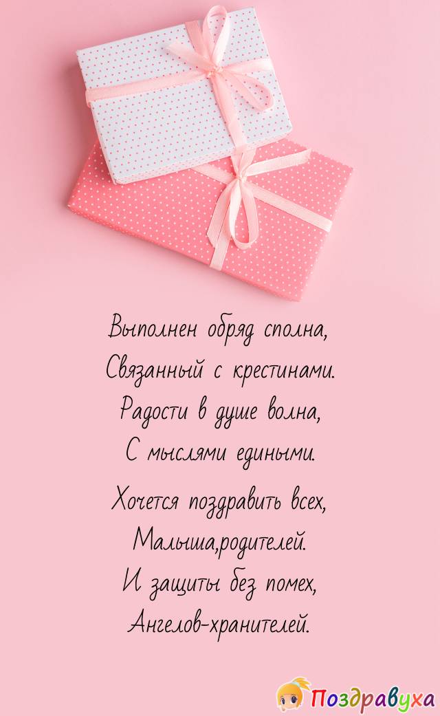 Открытки с крестинами