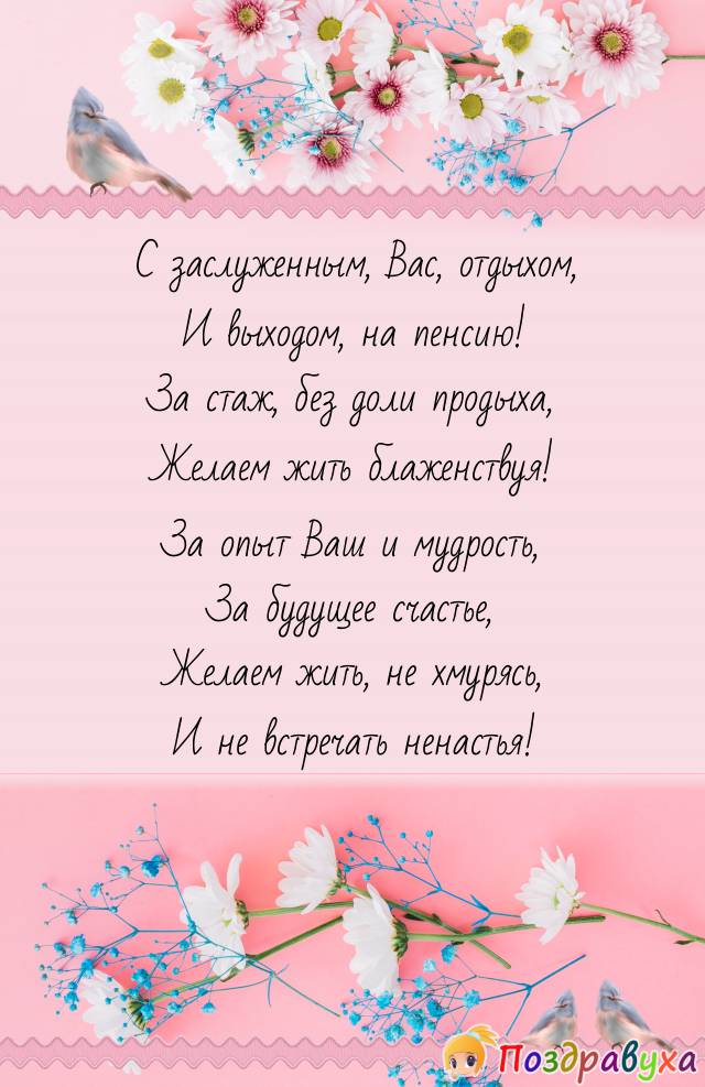 С заслуженным, Вас, отдыхом.
