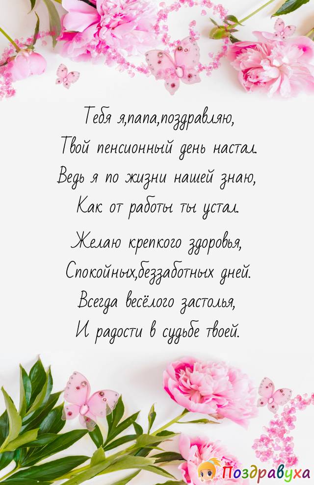 Открытки с пенсией