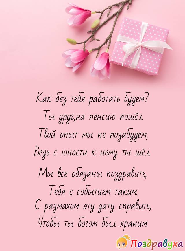 С размахом эту дату справить