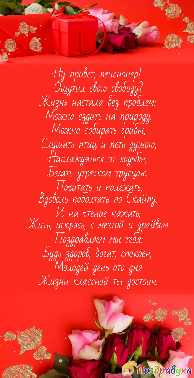 Открытки с пенсией