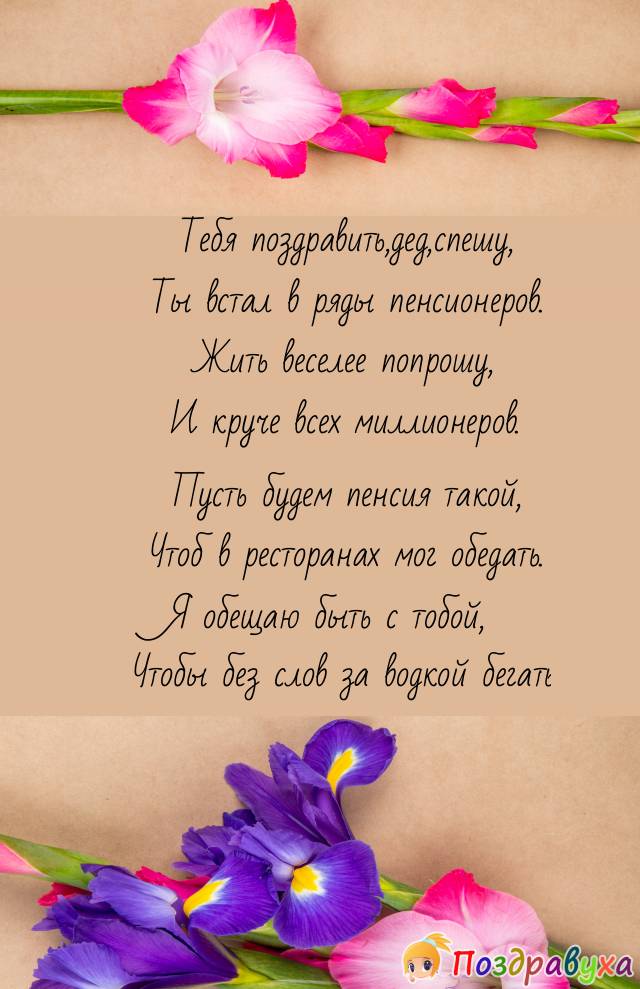 Открытки с пенсией