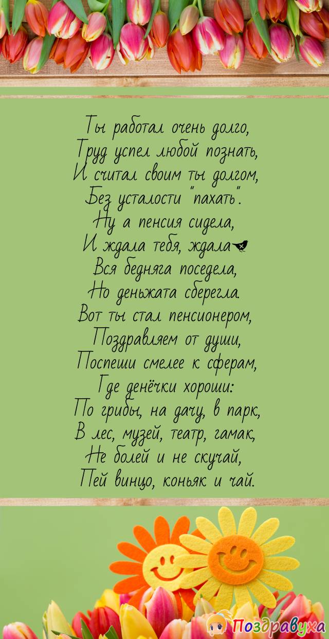 Вот ты стал пенсионером