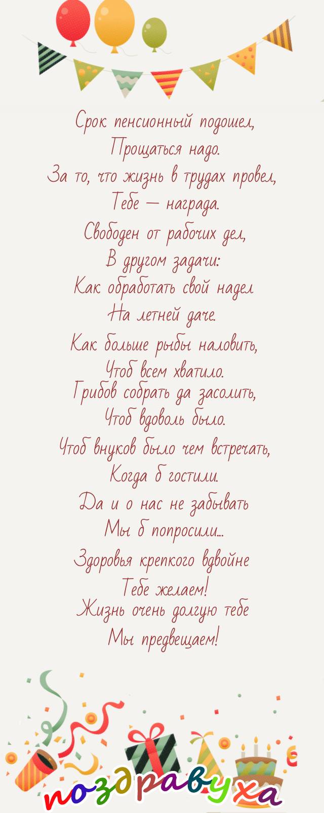 Открытки с пенсией