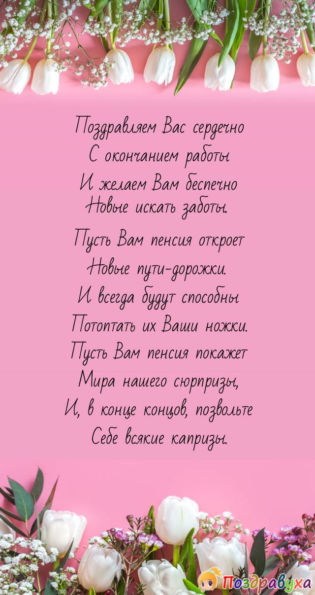 Открытки с пенсией