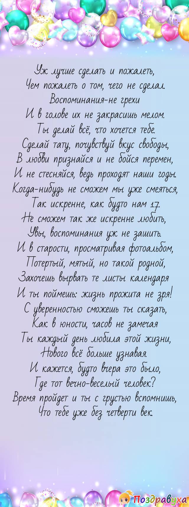 Без четверти век