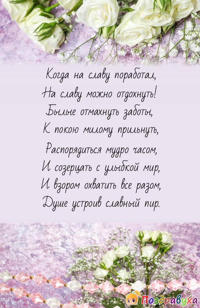 Устроить душе пир
