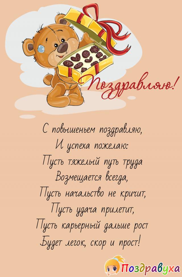 Повышение