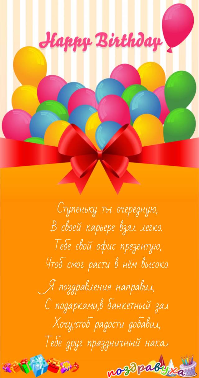 Тебе свой офис презентую
