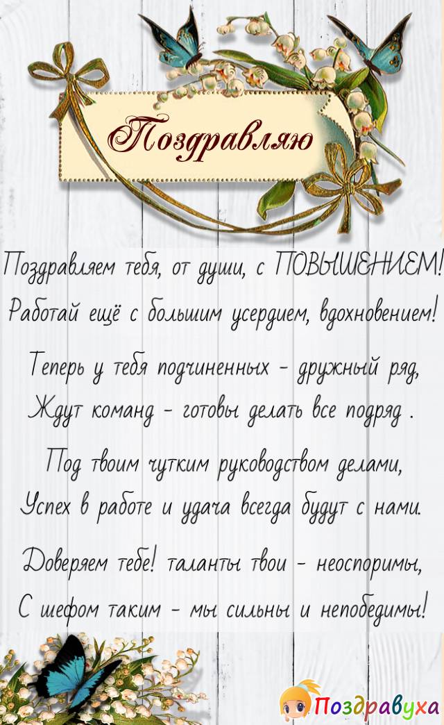 Повышение по службе