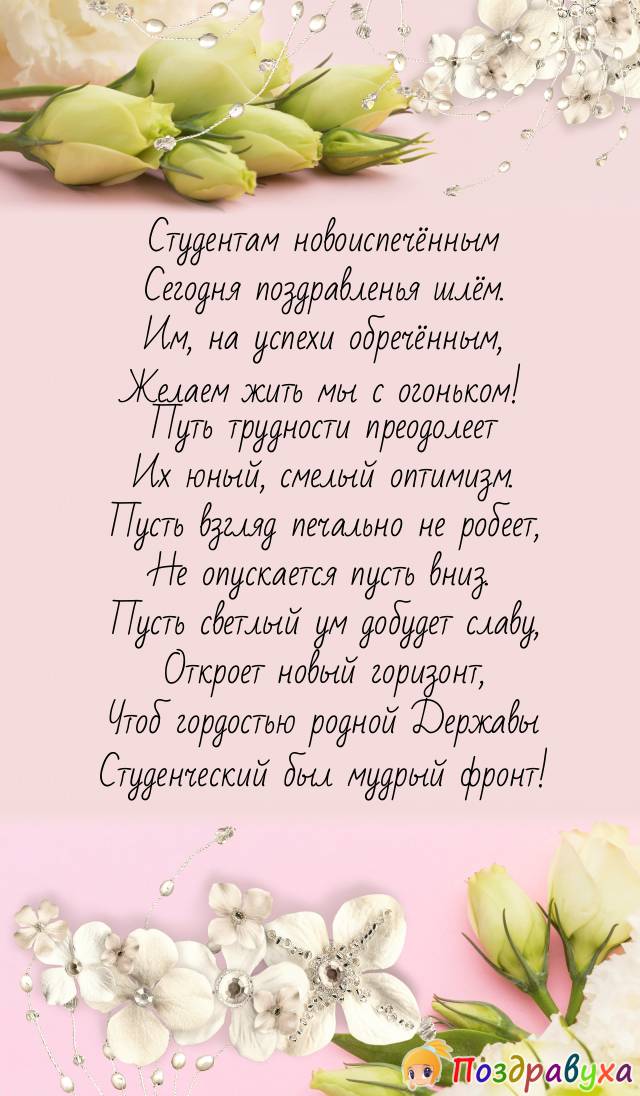 Новоиспечённым студентам