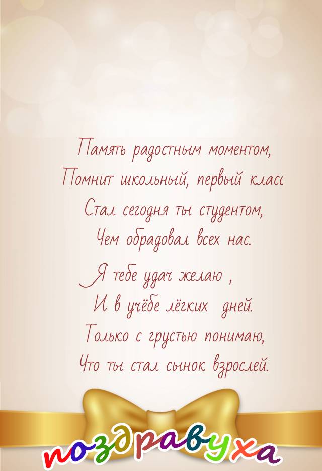 Стал сегодня ты студентом