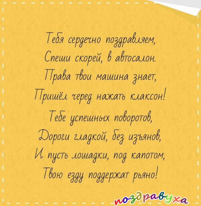 Тебе успешных поворотов.