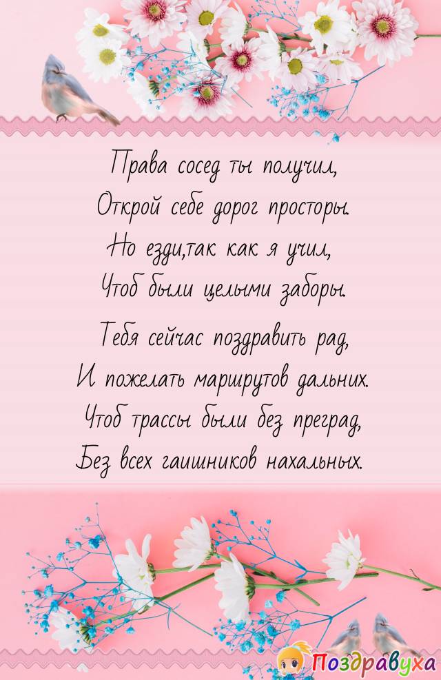 Открытки с получением прав